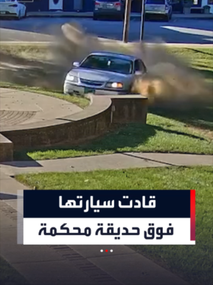 اعتقال سيدة تبلغ 67 عاماً بعد قيادتها سيارتها بشكل دائري متكرر فوق حديقة محكمة في ولاية إنديانا الأميركية، حيث أوقفتها الشرطة ووجهت إليها تهمة القيادة تحت تأثير الكحول