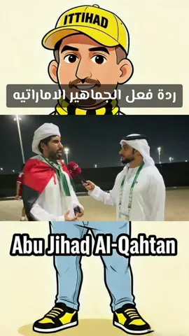 ماذا قالت الجماهير الاماراتيه بعد خسارة نهائي كأس الخليج #الرياضة_على_تيك_توك #خليجي_27 #كاس_الخليج #ردة_فعل #السعودية_الامارات  