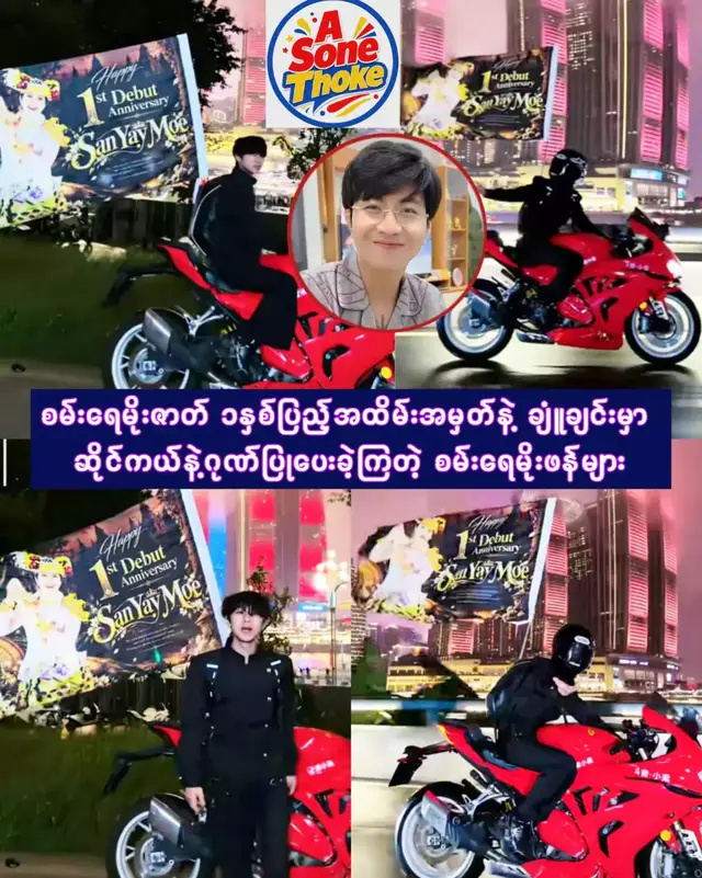 #အျပံဳးမင္းသားေလး #စမ္းေရမိုး #အားပေးသူတိုင်းကိုကျေးဇူးတင်ပါတယ်😘😘😘 