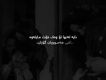 باقی هەمووان گۆران،#balla #foryou #ballay_sound #foryoupage #viral 