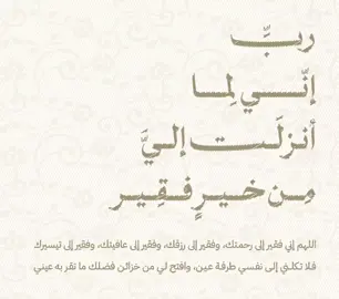 دعاءُ نبيِّ الله موسى عليه السلام. 🤍