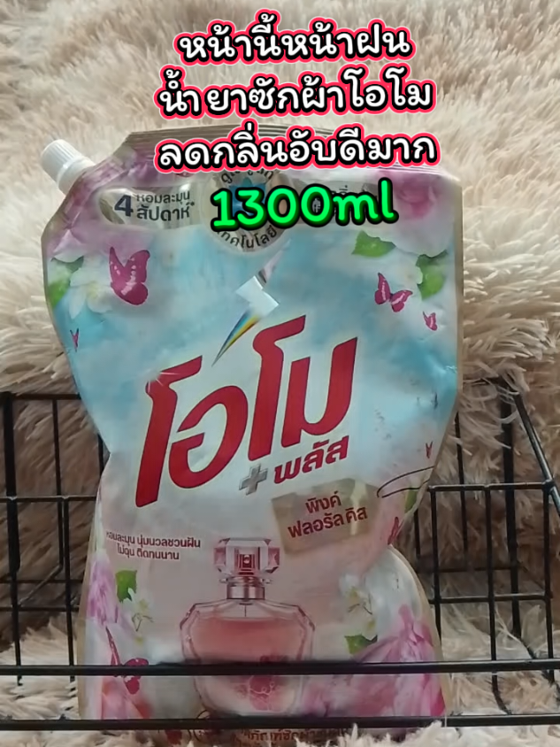 #tiktokshop1010dancechallenge #แหม่มสาวภูไทขายทุกอย่าง #เผื่อใครถามว่าซื้อใหน #tiktokshop1010ลดแหลกแจกคูปองโหด #น้ำยาซักผ้าโอโม 