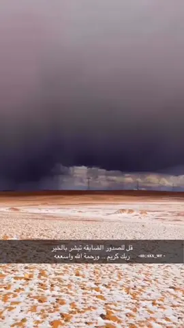 ربك كريم ورحمة الله واسععه #امطار #اجواء_الشتاء #fyp #viraltiktok #youtube 