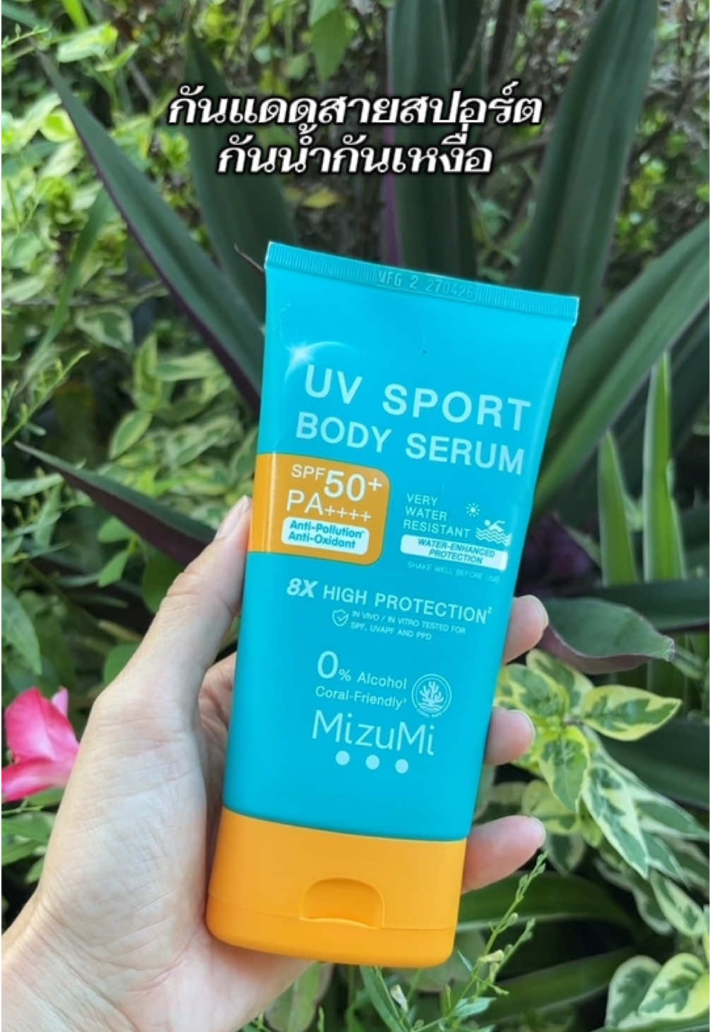 กันแดดสายปอร์ต Mizumi UV Sport Body Serum #กันแดด #กันแดดmizumi #กันน้ํากันเหงื่อ #mizumi #กันแดดมิซูมิ 