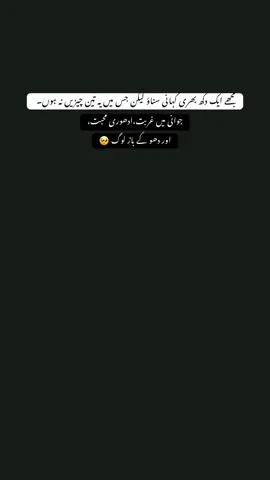 مجھے ایک دکھ بھری کہانی سناؤ لیکن جس میں یہ تین چیزیں نہ ہوں۔ جوانی میں غربت،ادھوری محبت،اور دھو کے باز لوگ 🥺#dontunderreviewmyvedio #foryou #foryoupage #viralvideos 