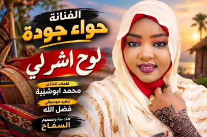 #تصمم_فيديوهات🎶🎤🎬 #سودانيز_تيك_توك🇸🇩 #المصمم_السفاح🔥 