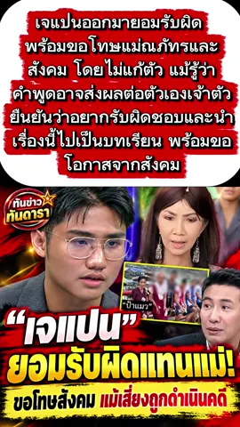 #ทันข่าวทันดารา #เจแปน #แม่แมว #ข่าวบันเทิง #กระแสโซเชียล