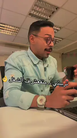 الشغل#fyp #foryou #eslam_ragab #الشغل #الشعب_الصيني_ماله_حل😂😂 