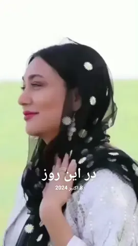 #در این روز