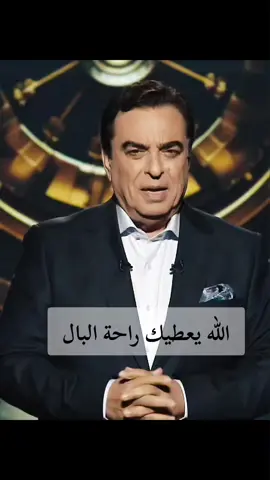 الله يعطيك راحة البال #el_jabali7 #اجر_لي_ولكم #viral #viralvideo #جورج_قرداحي 