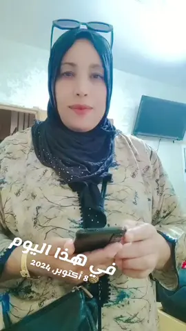 #في هذا اليوم 