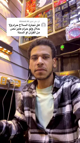 الرد على @Ahmed Ali ##جمعة_مباركة #ايات_قرآنية #موعظة_دينية #احاديث_نبوية #دعاء_يريح_القلوب 