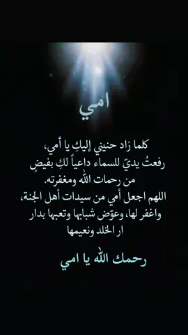 #امي #رحمك_يا_امي #💔 