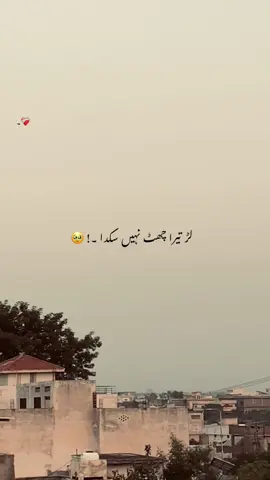 ساری عمر ٹروٹ نہیں سکدا ۔ 👥🫶🏻#foryоu #foryoupagе #poerty #poertystatus #unfreezemyaccount 
