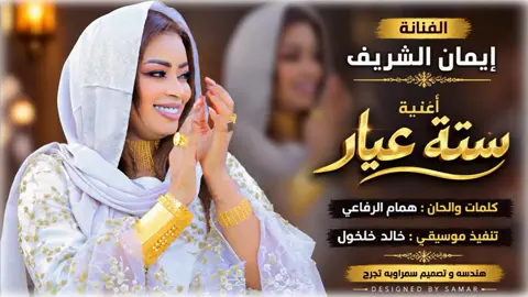#اكسبلور_تيك_توك #مشاهده_ممتعه🥀 #اغاني_سودانيه_تيك_توك_مشاهير_السودان #مشاهير_تيك_توك #سمراويه_تجرح 