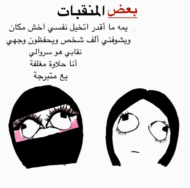 #2030_بلا_نقاب #منقبات_والحمد_لله_نفتخر 