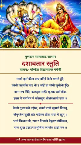 गुणरत्न मालाबाट साभार कविताको शीर्षक:- दशावतार स्तुति वाचन:-पण्डित विद्यासागर पंगेनी  #दशावतार_स्तुति  #fypシ゚ #foryouシ #nepalipoem #adhyatma_darshan_bidhya_sagar_pangeni_अध्यात्म_दर्शन_भक्ति_मार्ग 