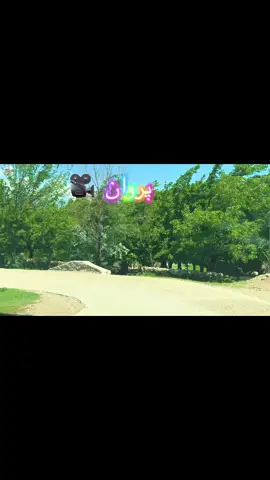 کجای پروان است ؟ #foryoupage❤️❤️ #parwan 