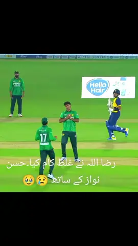 🥹😭😢 رضا اللہ نے غلط کام کیا ۔حسن نواز کے ساتھ 