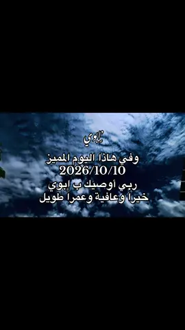 #ابوي #حفظه_الله_ورعاه_وأطال_بعمره 