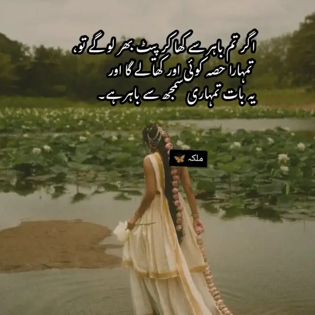 ایک رانی تھی ۔ ایک راجہ تھا ۔ اور ایک تھی کنیز ۔ سنہری آنکھوں اور سیاہ لمبے بالوں والی ۔ اس کا دل راجہ پر آگیا ۔ لیکن راجہ تو رانی کی زلفوں کا اسیر تھا ۔ بہت جتن کیے لیکن ۔۔۔۔۔۔ کنیز کی دال نہیں گلی ۔ وہ  ایک جادو گر کے پاس گئ۔ رانی کی جان اس نے سرخ رنگ کے طوطے میں قید کر وائ ۔ وہ طوطا رانی کے پاس ہی رہنے لگا ۔ کنیز نے رانی کا اعتماد جیتا ۔ طوطے کا خیال رکھنے لگی ۔ رانی کو اس کے ارادے بھلے لگتے تھے ۔ رانی معمول سے زیادہ نیک دل تھی ۔ پھر کنیز نے آہستہ آہستہ طوطے کو کھانے میں زہر دینا  شروع کیا ۔ زہر کا اثر رانی پر بھی نظر آنے لگا ۔ رانی کو کھانسی لگ گئ ۔ وہ کمزور نظر انے لگی  ایک روز گہری رات میں بجلی گڑگی اور جادوگر کا جادو دم توڑ گیا ۔ رانی کچھ بھلی چنگی ہوئی تو اٹھ کر راجہ سے ملنے گئ ۔ وہاں اس نے کچھ دیکھا ۔ کنیز اور راجہ ۔ رانی کا دل کانچ کی طرح ٹوٹا ۔ وہ باہر کی طرف نکلی ۔ راستے میں لالٹین نیچے گر گئ ۔ شور سے راجہ کا دھیان باہر کی طرف گیا ۔ وہ رانی کے پیچھے بھاگا ۔ ندامت محبت پر غالب اگئ ۔ وہ اس کے پیچھے بھاگتا رہا ۔ لیکن رانی نے بے وفائی معاف نہیں کی ۔ وہ جنگل میں بھٹکتی رہی اور ۔۔۔۔۔ پھر دریا میں کود گئ ۔ راجہ کو رانی کی پوشاک ملی ۔ وہ اسے آنکھوں سے لگاۓ دھک سےرہ گیا ۔ راجہ نے اپنی ساری عمر دریا کے کنارے گزار دی ۔ لیکن رانی واپس نہیں لوٹی ۔ کنیز نے محل سے خزانہ لوٹ لیا اور جادوگر کے پاس پہنچی  کنیز کی موت اسی جادوگر کے ہاتھوں ہوئی ۔ جادوگر نے خزانے کی پوٹلی میں ہاتھ ڈالا تو ۔۔۔۔۔۔۔۔۔ درمیان میں کالے ناگ نے اسے ڈس لیا ۔ سرخ طوطا کہانی میں اکیلا رہ گیا ۔ 🥺❤️‍🩹 #fypシ゚viral🖤tiktok #likeshareviews #viral_video #viewsproblem😭 #reposteria 