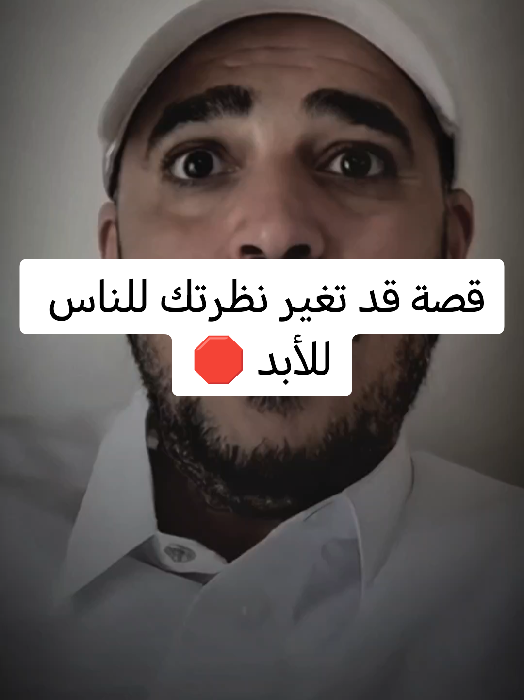 كم من إنسان سمعنا عنه كلاماً ثم عاشرناه فوجدناه مختلفاً تماماً عن الصورة التي رُسمت في ذهننا!    ​في زمن اختلطت فيه الحقائق وأصبح الحاقد يرتدي ثوب الناصح، علينا ألا نجعلي آذاننا محكمة للظви والظلم. تذكر دائماً: لا تظلم أحداً لإرضاء الآخرين، واحذر أن تصبح شريكاً في ظلم لم تبدأه أنت! ⚠️    ​شاركنا برأيك في التعليقات، وهل تعرضت لموقف مشابه؟ 👇 @د.عبدالسلام محمد الحُبابي  ​#وعي #حكمه #التنمر  #أخلاق #رسائل 
