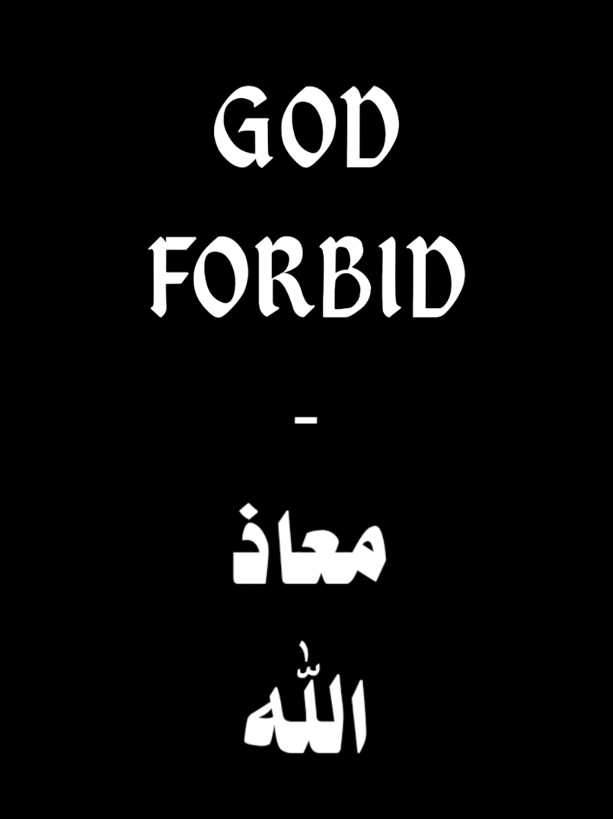 God forbid! - معاذ الله إني ما 