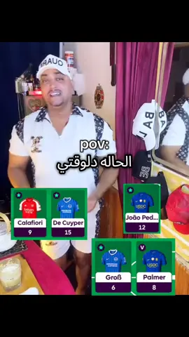 ايه الجمدان دا اوففف🔥🔥#فانتزي_الدوري_الانجليزي #الدوري_الانجليزي #Fantasy #فانتزي #PremierLeague 