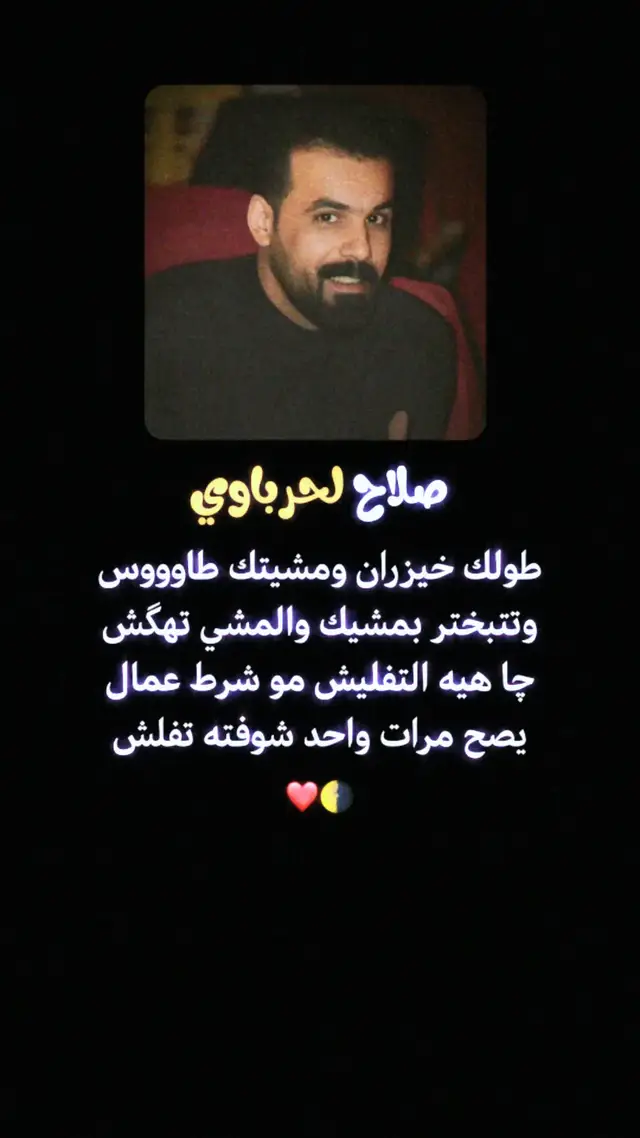 طولك خيزران ومشيتك طاوووس وتتبختر بمشيك والمشي تهگش چا هيه التفليش مو شرط عمال يصح مرات واحد شوفته تفلش #شعراء_وذواقين_الشعر_الشعبي  #تصميم_فيديوهات #مجرد________ذووووووق🎶🎵💞 #اعادة_النشر🔃 