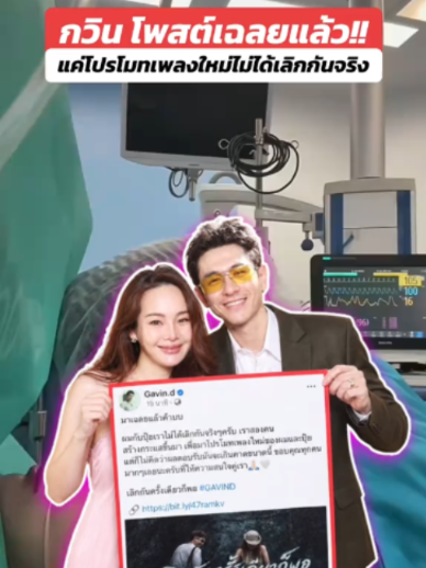 กวิน-ปุ้มปุ้ย ออกมาเฉลยแล้ว!! #GAVIND #ปุ้มปุ้ย #ฟีดดดシ #เทรนด์วันนี้ #ข่าวTikTok