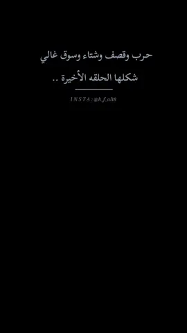الحلقة الأخيرة 😢 الله ينصركم يا  تعز