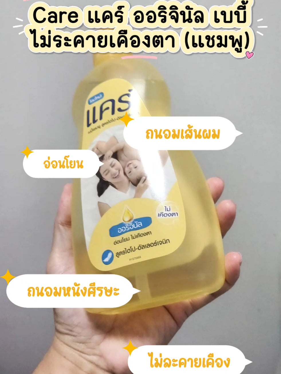 Care แคร์ ออริจินัล เบบี้  ไม่ระคายเคืองตา (แชมพู) #แคร์ #แชมพูเด็ก #แชมพูเด็กเร่งผมยาว 