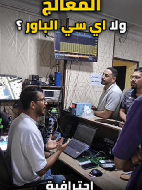 العطل من المعالج ولا آيسي الباور؟ تطبيق تدريبي على إشارات HOLD وRESET_B وسحب الإقلاع، مع مقارنة القياسات قبل وبعد عطل متعمد. #تشخيص_الأعطال #صيانة_الموبايل #الفهم_اولا