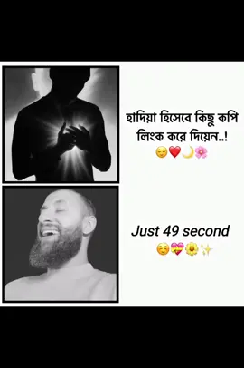 Just 49 second.  😌❤️‍🩹🌸🌙 . . . . Maksudnya 
