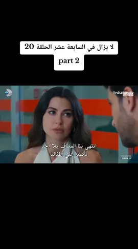 #مسلسل_لا_يزال_في_السابعة_عشر_حلقة_20#لا_يزال_في_السابعة_عشر_الحلقة20#tiktokpakistan #jesus #freefire