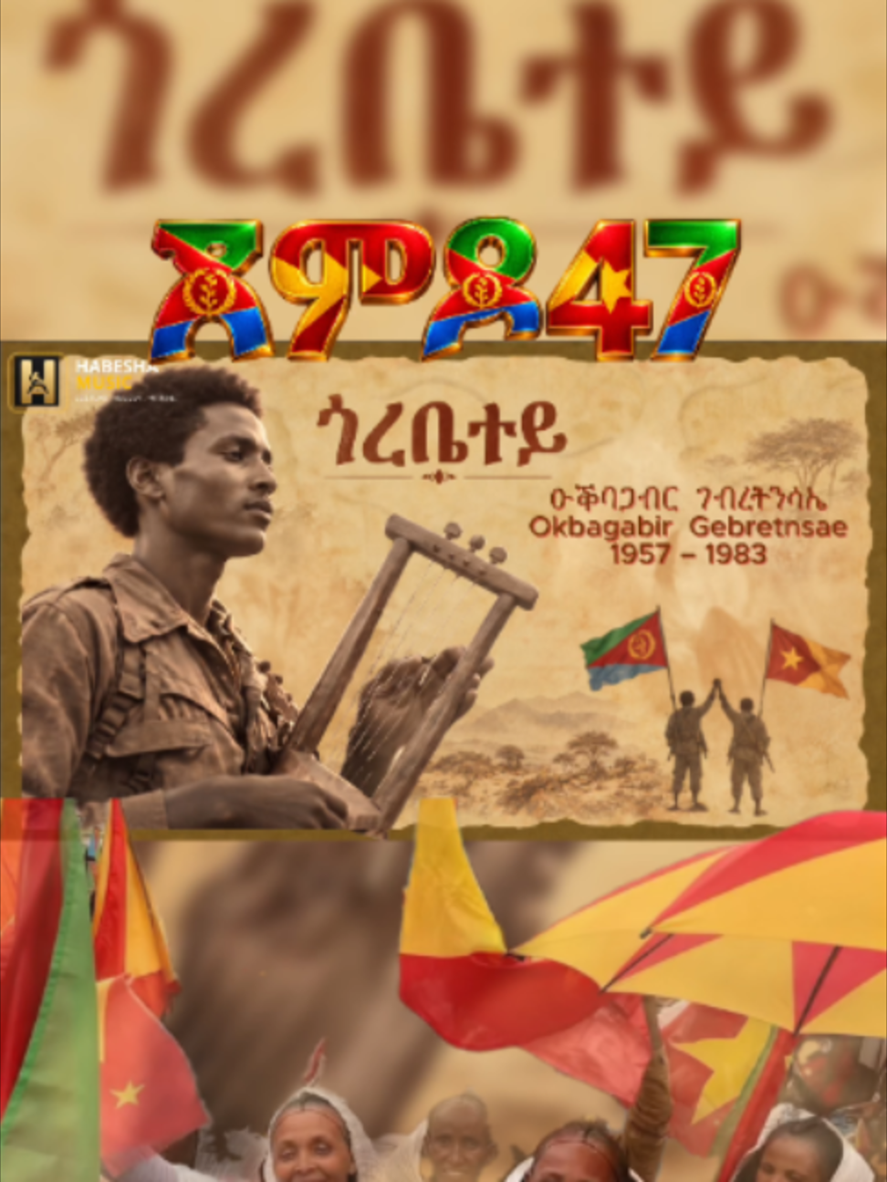 🇪🇷🤝🇻🇳 ኤርትራን ትግራይን — ታሪኽ ናይ ጎረባብቲ ንሳ እያ ጎረቤተይ...” እዚ ቃል ቀሊል ይመስል፣ ግን ከቢድ እዩ። (