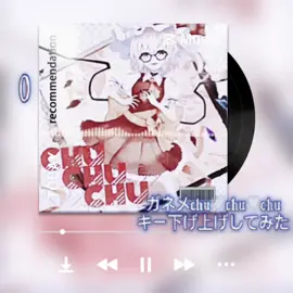 ガネメ chu♡chu♡chu のキーを下げたり上げたりしてみました‼️ 下手ですが温かい目で見てください… #東方 #曲キー上げ下げしてみた