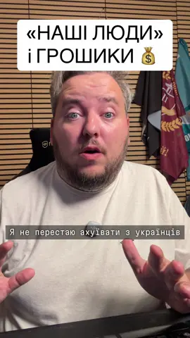 Відео несе інформаційний і розважальний характер - є субʼєктивною думкою автора. #українці #гроші #менталітет #хатазкраб #булінг 