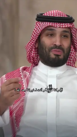 السعودي لا يخاف 🤫🤫🤫🤫 #السعودية #السعودية_خط_أحمر #محمد_بن_سلمان #fypシ゚viral🖤tiktok #fypage 