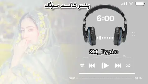 🥀🥺🤍🎧قـرار بـہ می زڑگئ سی  #fyp #pashtosong #trendingsong#feelsong#unfreezmyaccount 