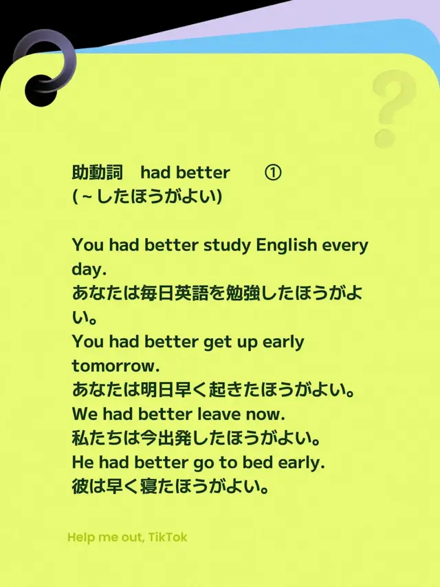 #英語 #高校生英語 #助動詞 #had better #大学受験 