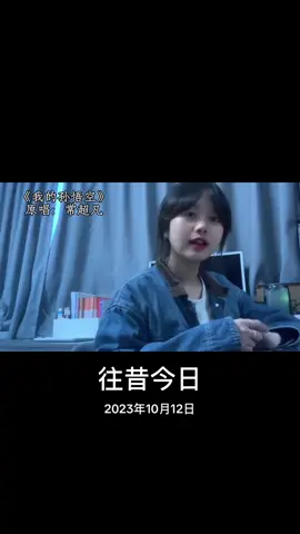 #往昔今日 