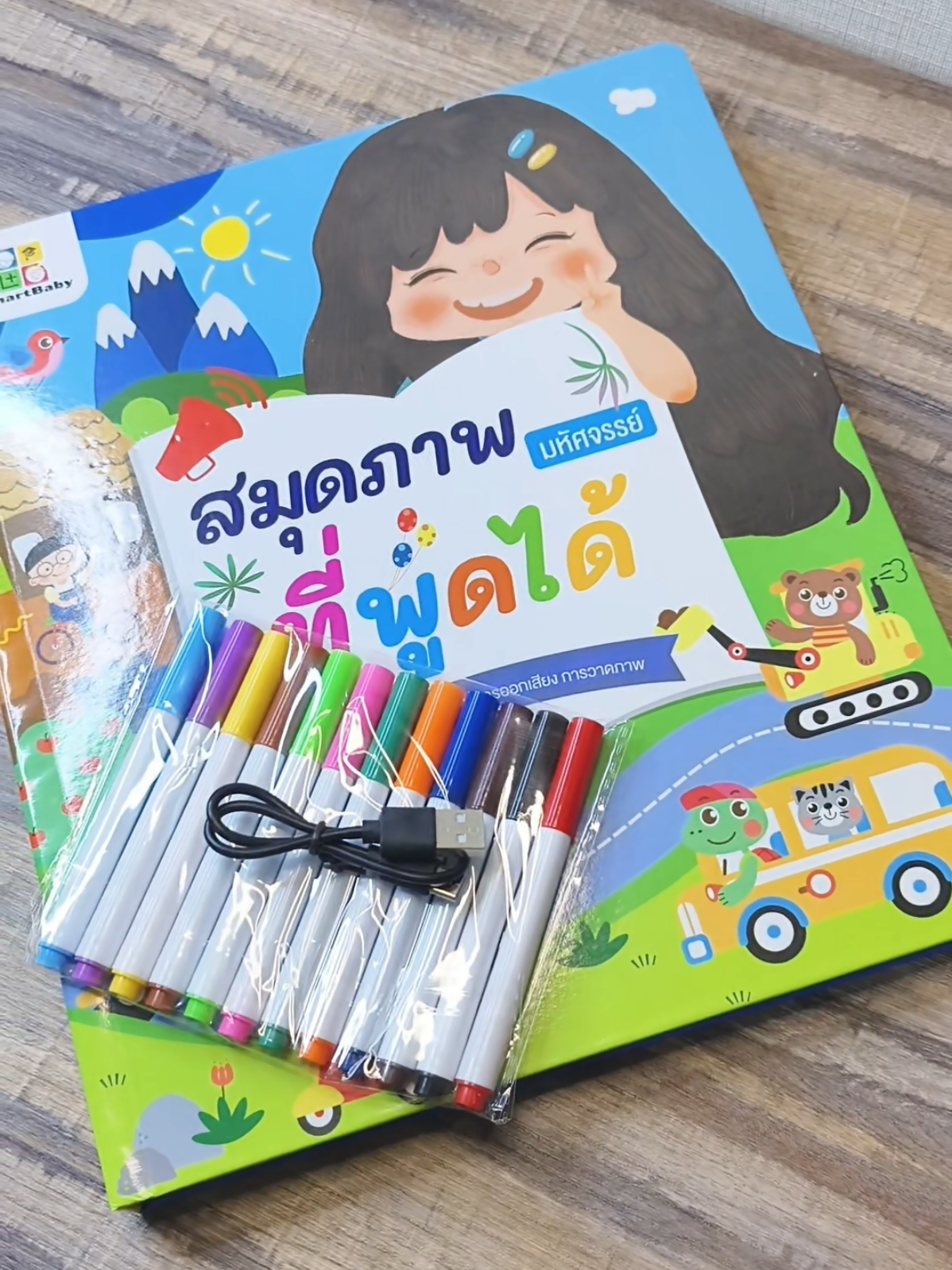 หนังสือเด็ก สมุดระบายสีมีเสียง ไทยอังกฤษ