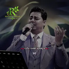 ئەم کۆچەی تۆ زۆر گرانە’🙇🏻‍♂️.          #ro7yanat_officaill #ئەژدەروەهبی #fyp #foryou 