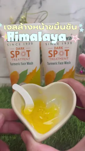 #เจลล้างหน้า #himalaya #รีวิวบิวตี้ 