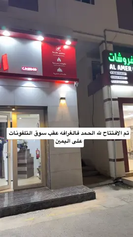 تم افتتاح مطعم مشويات المنامه فالغرافه