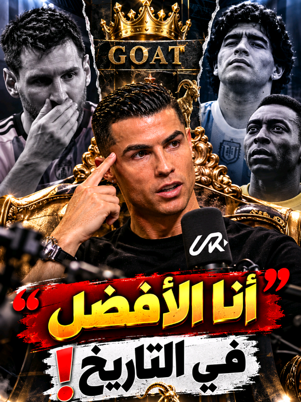 رونالدو انهي الجدل 🙅 #رونالدو #ميسي #مو_زيدان⚽️ 