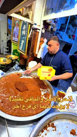 -لا يوجد لدينا اي فرع آخر فقط هذا المحل في شارع زين العابدين ركن سوق الصفافير (نحن الأصل والباقي تقليد) #دهين_حجي_حمزه #العراق #النجف_الاشرف #بغداد #اكسبلور 