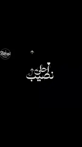#احلى نصيب#الحلقه 11 كامله#اكسبلورexplore #لايك_فولو #الحقوق_تعود_الا_شاهد_وام_بي_سي 