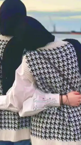 #ورب_السما_ورب_الكون #مجرد_ذووقツ🖤🎼 #صديقتي_توام_روحي🦋💕 #وهيكااا🙂🌸تابعوني🙂💔 #لايك__explore___ @Aiatan 💙 @ꕤ༺ 𝔇𝔦𝔞𝔫𝔞 ༻ꕤ @Om_Talal @fofo19879 @ام طلال @مايا❤️🥹 @💫آمًيَرهّ💫🦋 @🖤بنت حمص💙  